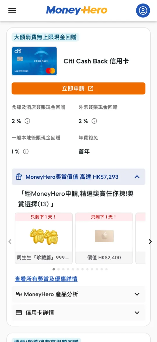 MoneyHero Hong Kong card detail