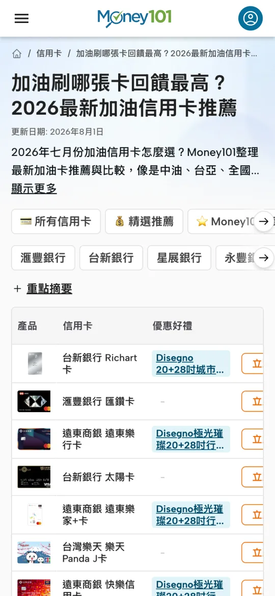 Money101 Taiwan card listing